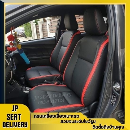 ติดตั้งเบาะหนังรถยนต์ถึงที่บ้าน
