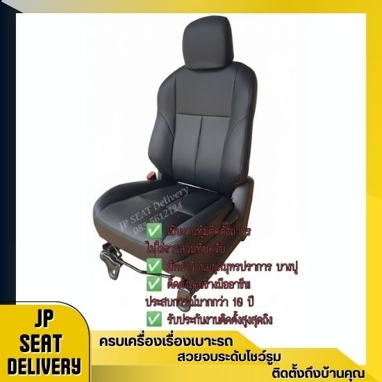 หุ้มเบาะรถยนต์หนังแท้