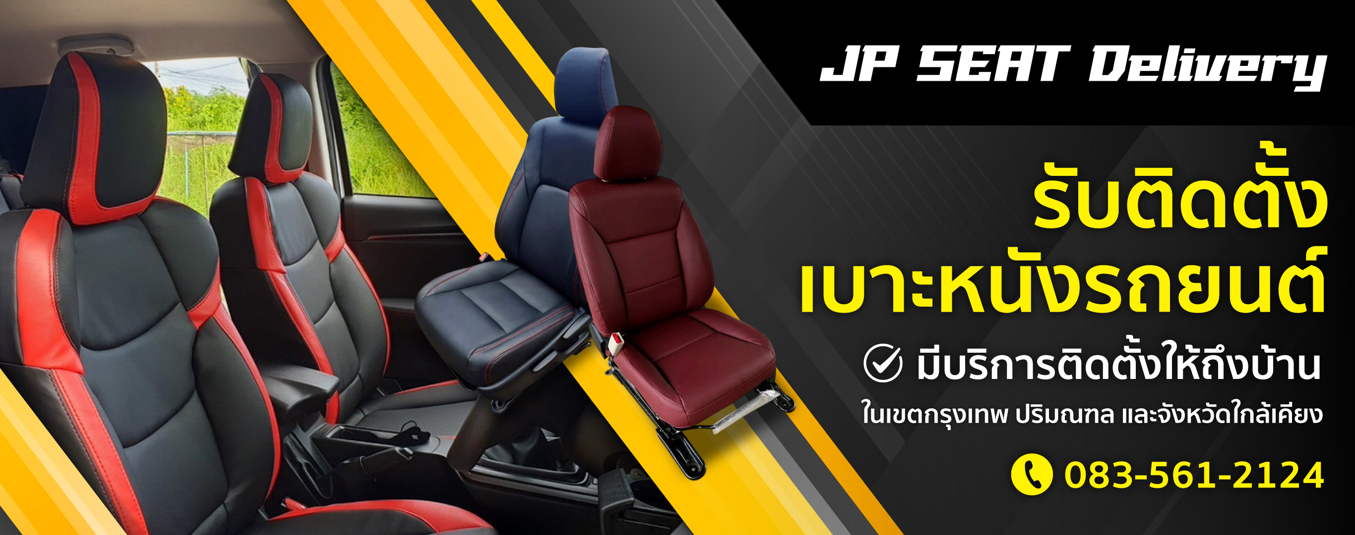 รับติดตั้งเบาะหนังรถยนต์ JP SEAT Delivery